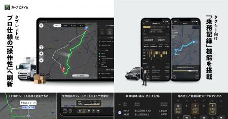 『カーナビタイム』 タブレット版をリニューアル地図
