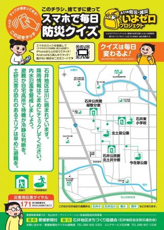 「NFC×新聞折り込み」で新メディアの実証実験　　　　