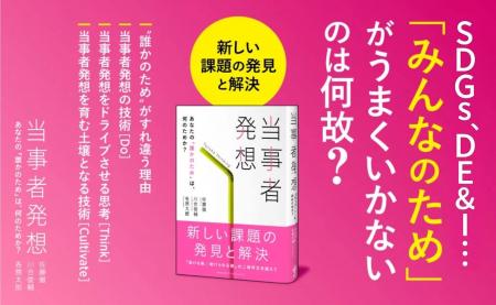 SDGs、DE&Iはなぜ空回りするのか？ デザイン×福祉×ビ