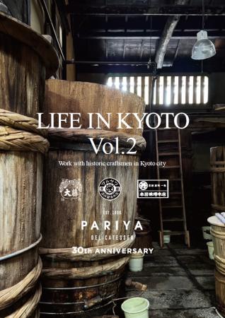 【PARIYA DELICATESSEN】創業30周年記念　第1弾は“京