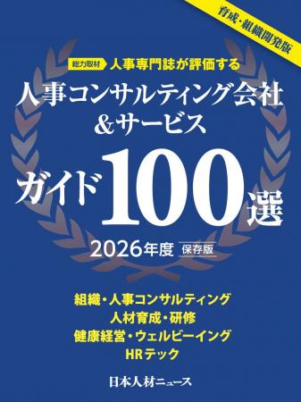 人事責任者・担当者のための「人事コンサルティング会