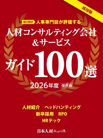 採用責任者・担当者のための「人材コンサルティング会