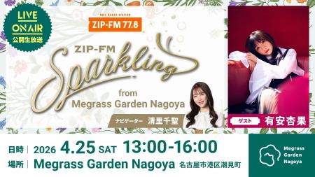 名古屋港に誕生する新スポット「Megrass Garden Nagoy