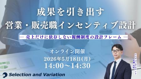 成果を引き出す営業・販売職インセンティブ設計 ― 売