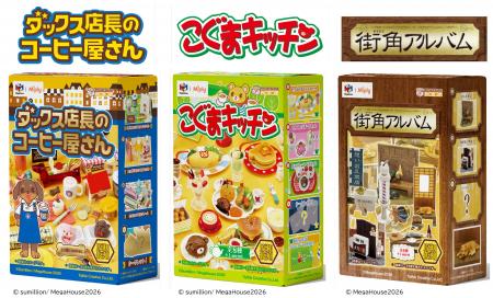 あの人気ミニチュアシリーズが復刻！懐かしくて可愛い