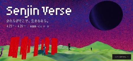 【4/25・26開催】東大・藝大発ベンチャーによる体験型