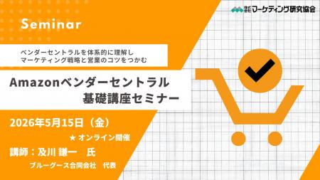 Amazonベンダーセントラル基礎講座 マーケティング戦