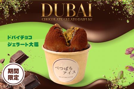 【ザクザク×もちもちの新触感！】大阪府に2店舗の「べ