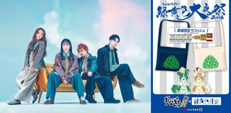 【マスヤ】 緑黄色社会とおにぎりせんべいがコラボ！