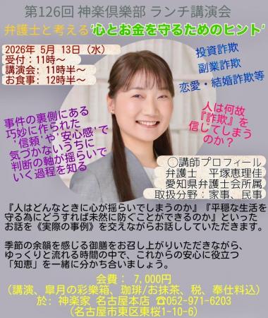 第１２６回　神楽俱樂部　ランチ講演会