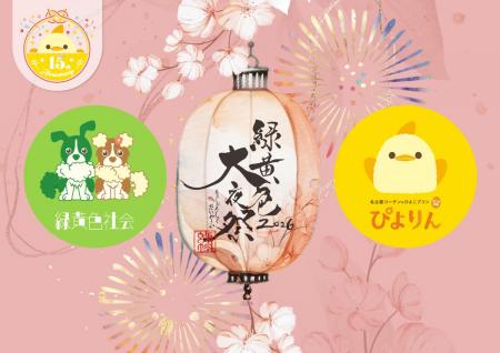 【緑黄色社会×ぴよりん】愛知県出身4人組バンドとのコ