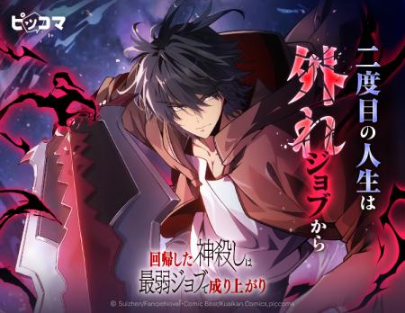 今度こそ、裏切った奴ら全員に地獄を見せてやる！神殺