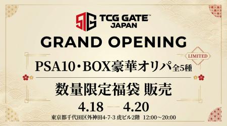 【秋葉原に新拠点誕生】トレカ専門店「TCG GATE」4月1