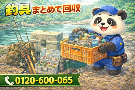 【江戸川区限定】4月は釣りやめた人専用回収キャンペ