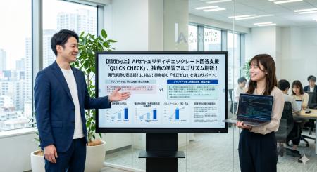 AIセキュリティチェックシート回答支援「QUICK CHECK