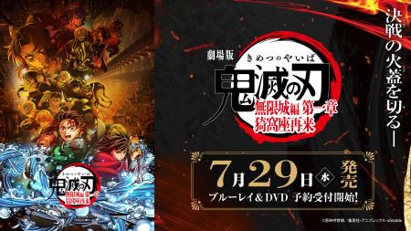 『劇場版「鬼滅の刃」無限城編 第一章 猗窩座再来』DV