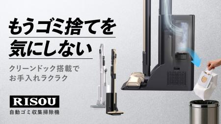 【新製品】ペットボトル3本分の軽さに、自動収集ドッ