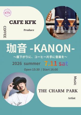 「珈音-KANON- 」- CAFE KFK × THE CHARM PARKが贈る