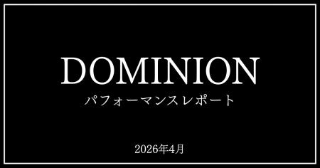 【2026年4月】DOMINIONパフォーマンスレポート｜Unite