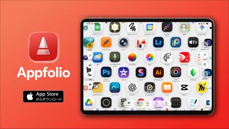 iPadの使い方が学べるeラーニング「Appfolio」リリー