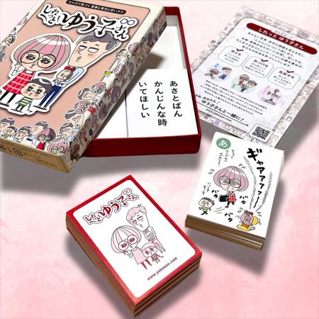 「見えない家事・育児負担」をカルタで笑顔に変える