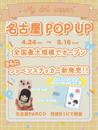 【最大級】推し活で話題のMy fave「マイドールワッペ