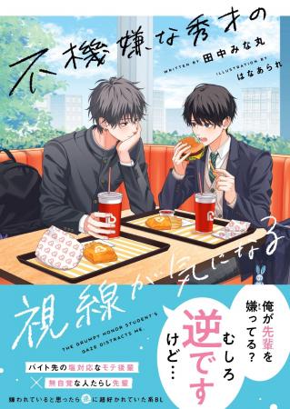 この恋、ずっと見守りたい！青春BLレーベル『BeLuck文