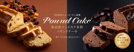 ～華やぐ日本酒、深まるカカオ～ NASPAニューオータニ