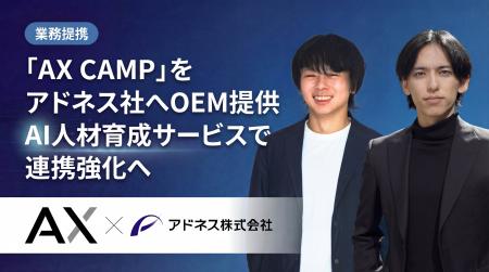 次世代型教育プログラム「スキルプラス」のアドネス社