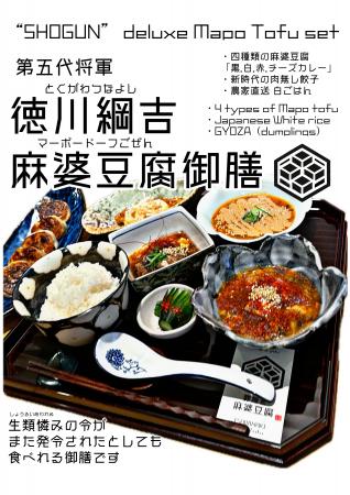 「生類憐れみの令」発令中でも食べられる！？ 究極の