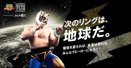 伝説のヒーローが現代の社会課題に立ち上がる「初代タ