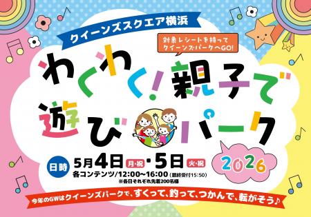 GWはクイーンズスクエア横浜へ！親子で楽しめるutf-8