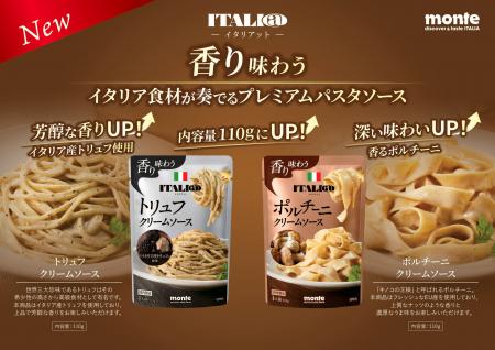 イタリアット クリームソース2種をリニューアルutf-8 イタリアット クリームソース2種をリニューアルutf-8