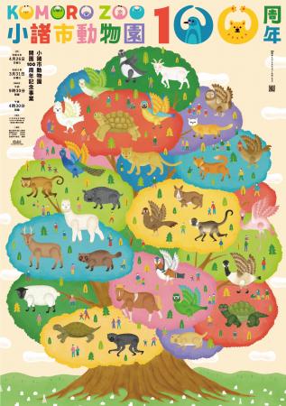 開園100周年、長野県最古の動物園がリニューアルutf-8