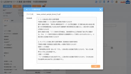 マルチブック、AIによる新リース会計基準対応「AIリー