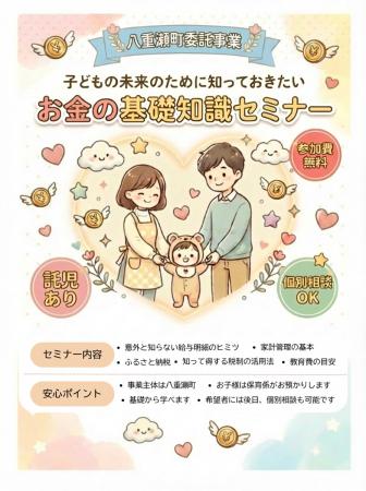 一般社団法人マネーキャリアラボ 、八重瀬町の委託を