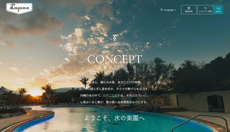 【公式HP全面リニューアル】沖縄・ラグナガーデンホテ
