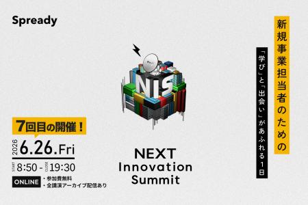 日本の新規事業・イノベーション領域の活性化・発展を