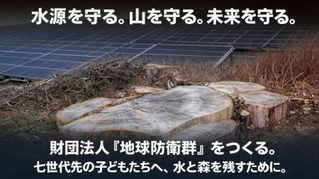 日本の宝「命の水と森」を子どもたちへ残す。岡山発『