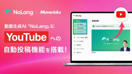 株式会社Mavericksは、動画生成AI「NoLang」にYouTube