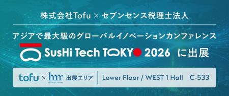 株式会社Tofu、アジア最大級のグローバルカンファレン