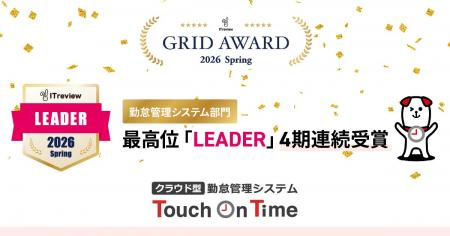 「ITreview Grid Award 2026 Spring」の勤怠管理シス