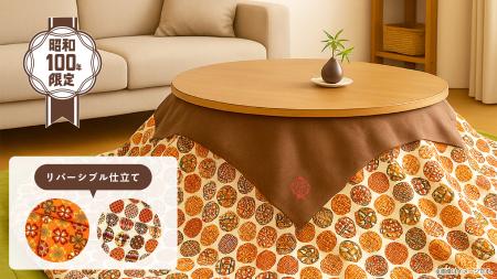 「昭和100年記念こたつ」　限定100台最終受注開始