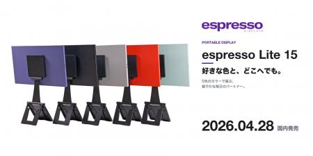 【espresso Displays 新商品】個性を彩る全5色展開！4
