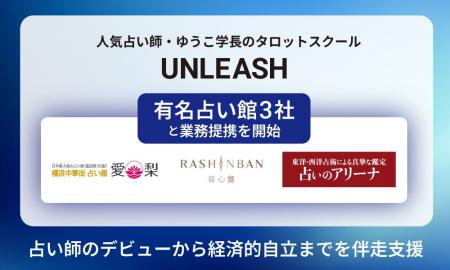 人気占い師・ゆうこ学長のタロットスクール「UNLEASH