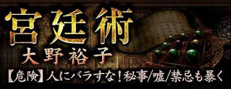【危険】人にバラすな▲最高レベル機密占い▼秘事/嘘/禁