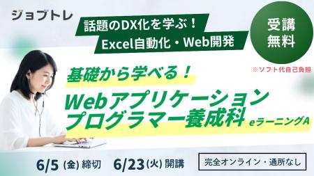 【Excel自動化 × Webアプリ開発】プログラミングが学