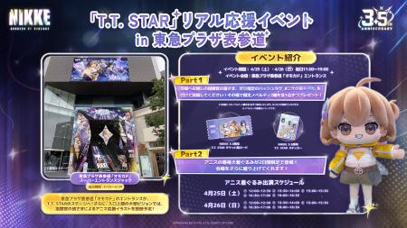 『勝利の女神：NIKKE』3.5周年記念生放送で新展開を発