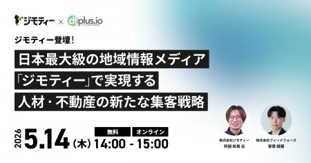 【5月14日(木)無料セミナー】日本最大級の地域情報メ