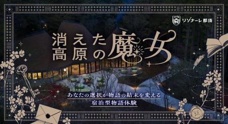 note子会社Tales & Co.、星野リゾート「リゾナーレ那